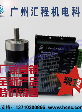 42HC2P64PL42T005B减速步进电机大力矩轴径8mm加HCm-2H405D驱动器