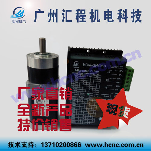42HC2P64PL42T005B减速步进电机大力矩轴径8mm加HCm-2H405D驱动器