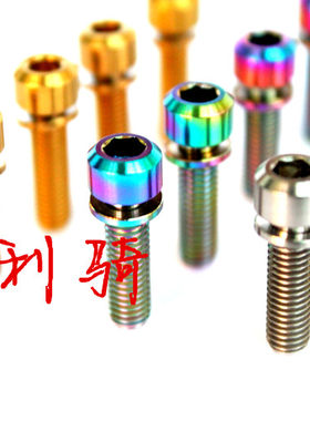 m6*16/18钛合金螺丝 xtr曲柄锁死柱头自带不脱垫片 小柱头直径9mm