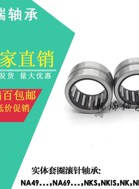 无内圈实体套圈滚针轴承 NKS25  NKS28  NKS30  NKS32  NKS35