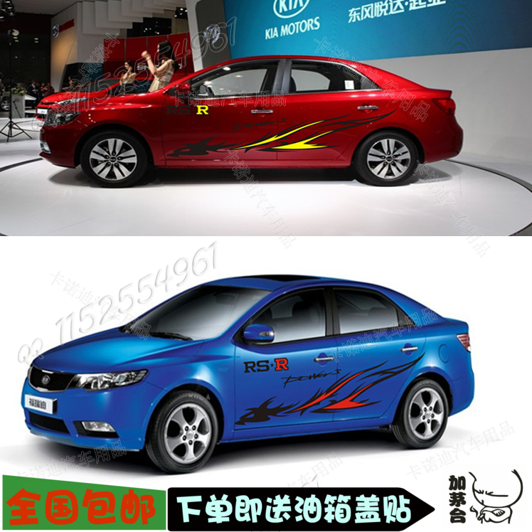 起亚福瑞迪汽车车身拉花贴纸