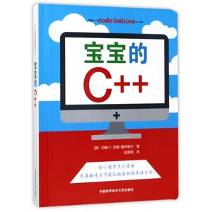 宝宝的C++(精) 博库网