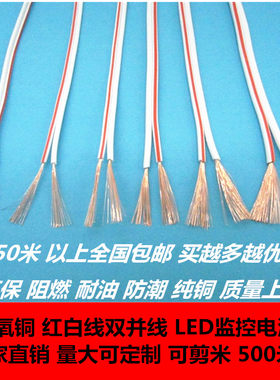 包邮2芯0305纯铜led保护套电源线
