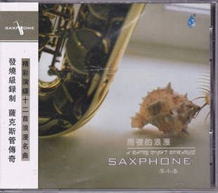 萨克斯 李小春 雨夜 发烧碟片正版 DSD 雨林唱片 浪漫 1CD 光盘
