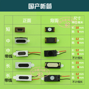 适用国产机听筒带线 两触片 带线听筒喇叭 多种型号通用 手机听筒
