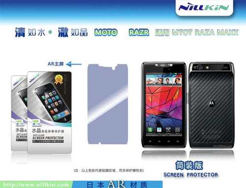 耐尔金摩托罗拉手机屏幕磨砂XT883高清ME525MB525手机贴膜