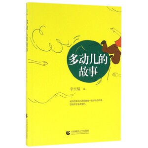 多动儿的故事 博库网
