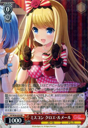 WS 黑白双翼 卡牌 临时女友2 ミスコン クロエ・ルメール【RR】