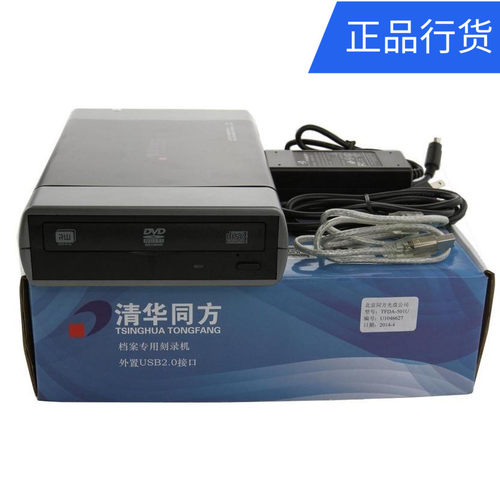 促销包邮档案级刻录机外置usb移动光盘刻录光驱清华同方TFDA-501U