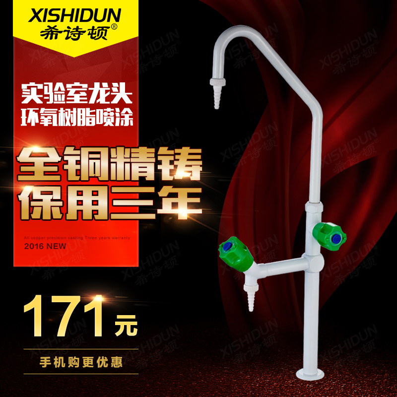 希诗顿 全铜高低位实验室水龙头 环氧树脂喷涂 化验室水嘴 折角在类目 家装主材, 卫浴用品, 卫浴龙头, 面盆龙头中 - 来自Buy2taobao.com提供专业的淘宝代购服务