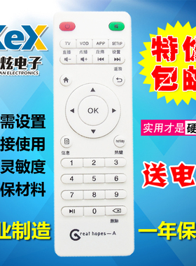 格瑞普斯 Great hopes-A 君立 忆典 数字 网络电视机顶盒遥控器