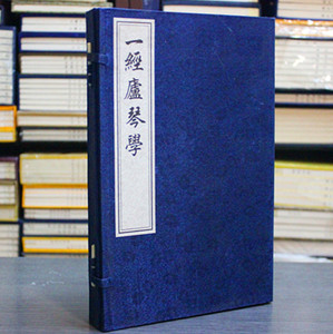正版 一经庐琴学(一函二册线装) 中国古典乐谱传统古典乐谱古琴古筝古典乐谱鉴赏音乐教材中国书店