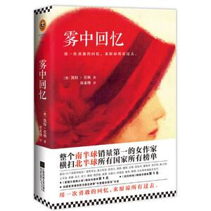 正版包邮 雾中回忆 凯特莫顿 情感小说 书籍排行榜
