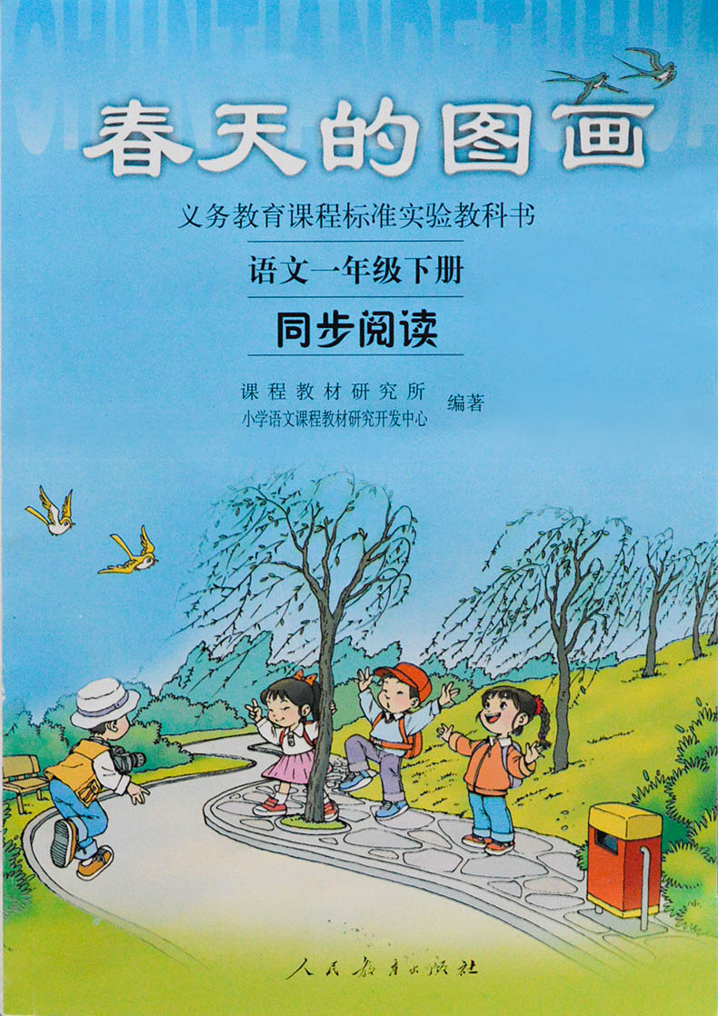 小学1一年级下册语文同步阅读 春天的图画 小学生课外阅读书籍
