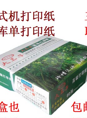 大茗子241三联针式打印机纸3联彩色撕边电脑打印纸 3层出库单纸