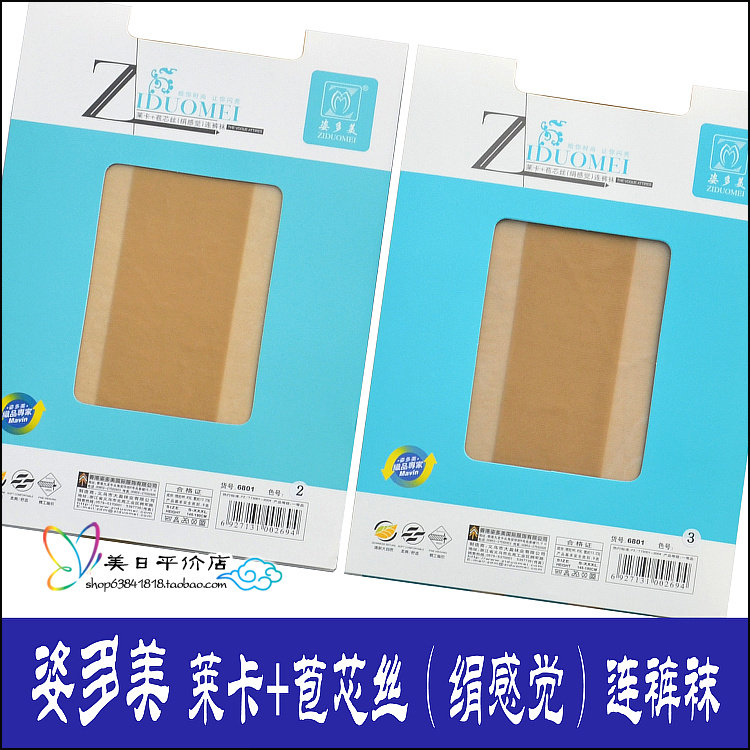 清仓10双包邮姿多美绢感觉连裤袜