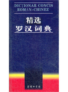精选罗汉词典