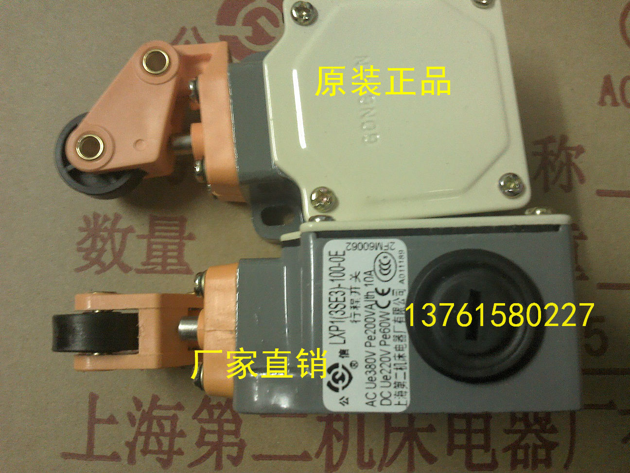 行程开关上海第二机床电器厂