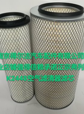 K2448正宗上海弗列加空气滤芯AF25738/9空滤