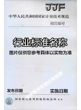JJF 1358-2012 非实流法校准DN1000～DN15000液体超声流量
