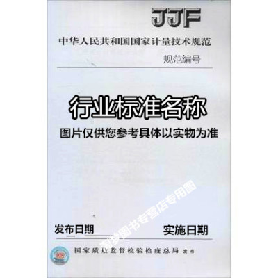 JJF 1037-1993 线列固体图像传感器特性参数测试