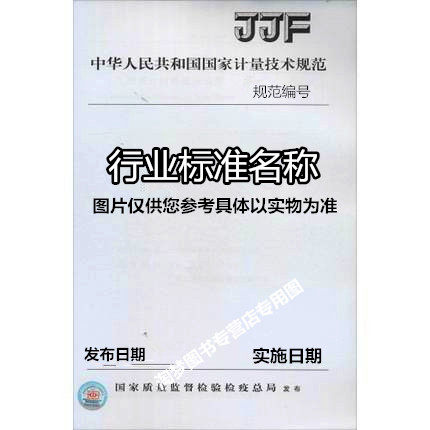 JJG 444-2005 标准轨道衡检定规程