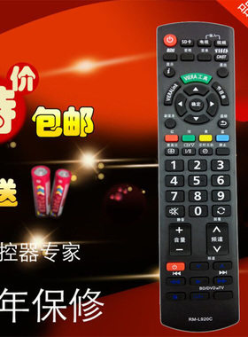 松下液晶遥控器 TH-P65S20C N2QAYB000351 N2QAYB000495 包邮