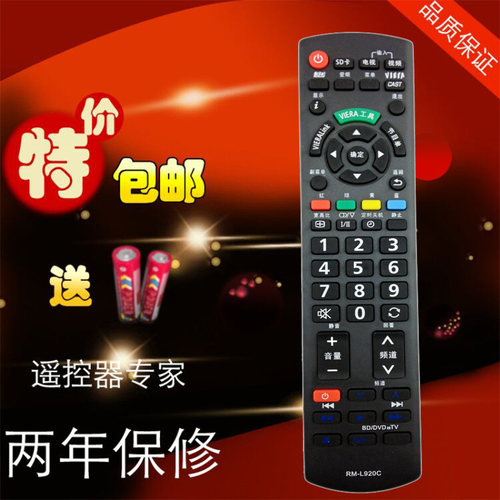 松下遥控器 TH-L42U30C  TH-P42C30C TH-P50C30C 包邮