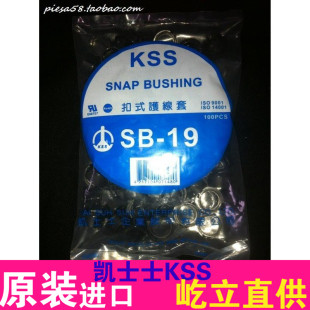 KSS扣式 护线套SB 19原装 100PCS 代理台湾KSS正品 进口 UL认证