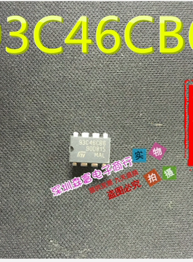 【森富电子】全新 93C46CB6 93C46AB1 93C46CB1 93C46W6 存储器IC
