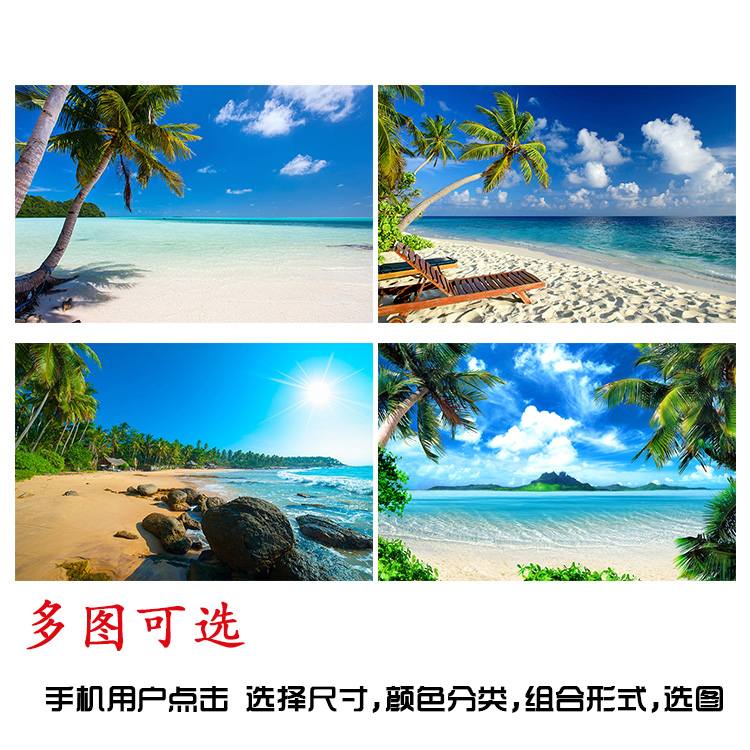 风景画沙滩自然风景大海海边风景画海报定做蓝天白云房间贴墙画