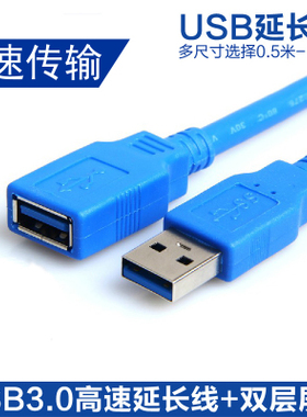 usb3.0延长线 USB公对母U盘网卡延长线 USB数据加长线 1.5/3/5米