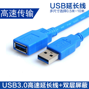 1.5 usb3.0延长线 USB公对母U盘网卡延长线 USB数据加长线 5米