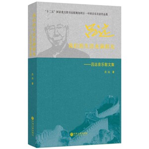 我们的生活充满阳光--吕远音乐散文集/中国音乐名家作品集