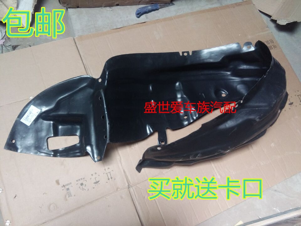 适用于吉利远景上海英伦海景英伦SC715叶子板内衬挡泥板 前轮内衬