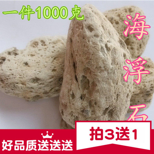 正品中药材海浮石块水花海石水泡石浮海石浮水石粉1000克精选包邮