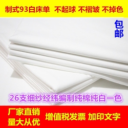 加厚制式白褥单制式白床单纯棉白色医院单人床单硬质不起球床单