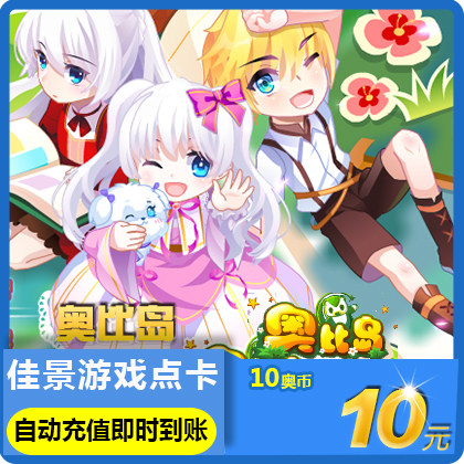 奥比岛多多卡奥拉星/奥奇传说/龙斗士多多卡10元10奥币 自动充值在类目 网络游戏点卡, A-奥比岛中 - 来自Buy2taobao.com提供专业的淘宝代购服务