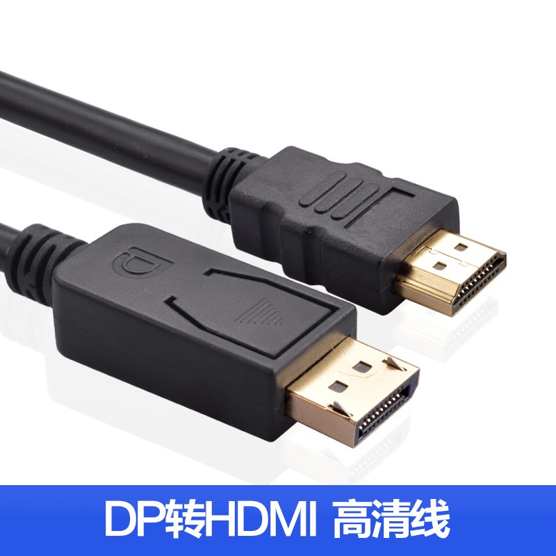 DP转HDMI连接线 笔记本/电脑接电视显示器高清数据线 联想戴尔
