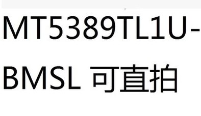 全新MT5389TL1U-ATAH MT5389TL1U液晶电视芯片 质量保证