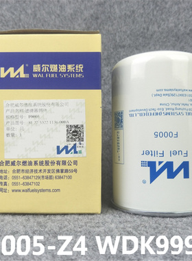 威尔F0005-Z4 1117011-621-0000W WDK999/1 柴油滤清器滤芯