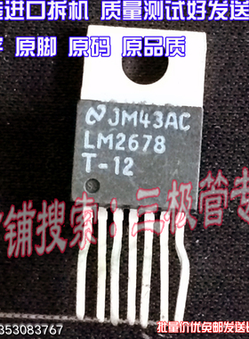 原装进口拆机原字 LM2678T-12 LM2678T -12 TO220-7脚 测好发