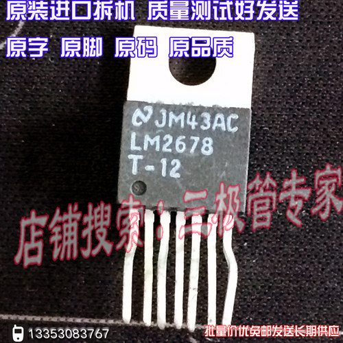 场效应管LM2678T-12TO-220-7