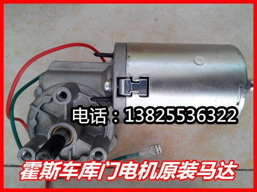 霍斯车库门电机f350.f330.f390马达 翻板门电机内置蜗轮传动马达