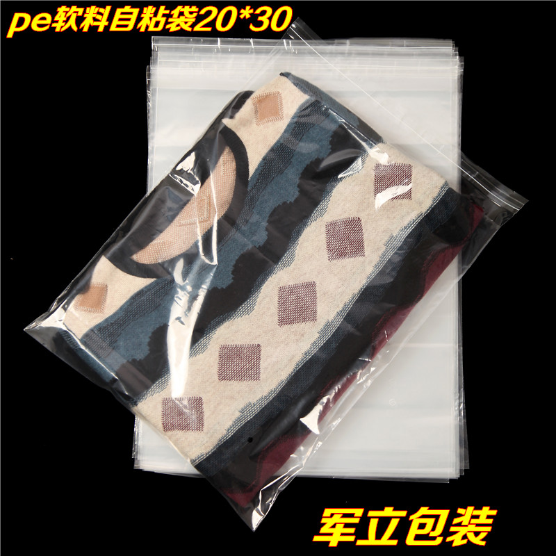 PE不干胶自粘袋 高压透明衣服塑料包装袋 批发定做20×30cm