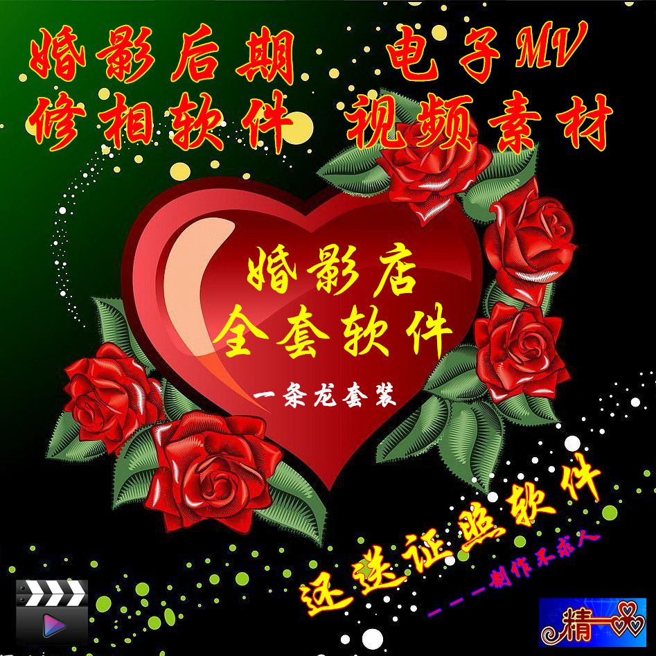 婚影店后期制作一条龙软件全套 含视频MV素材 婚纱证照刻录软件等图片