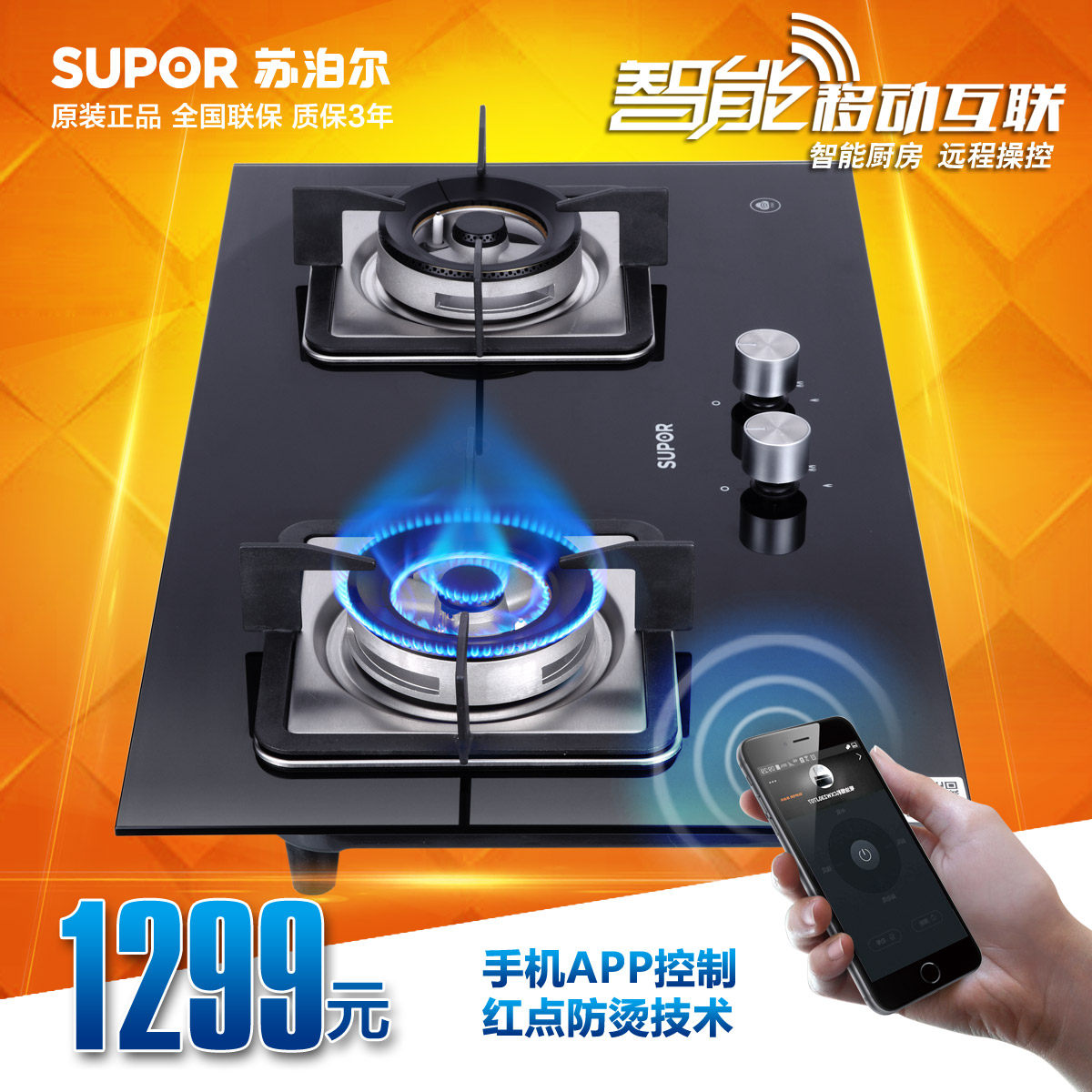 supor/苏泊尔 jzt-qb616智能燃气灶wifi手机控制黑晶火红点防烫