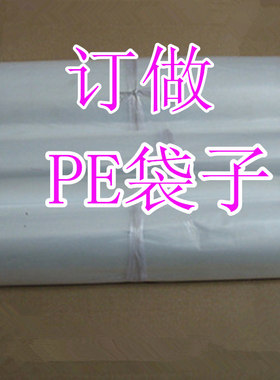 包装pe自粘袋袋子平口袋logo