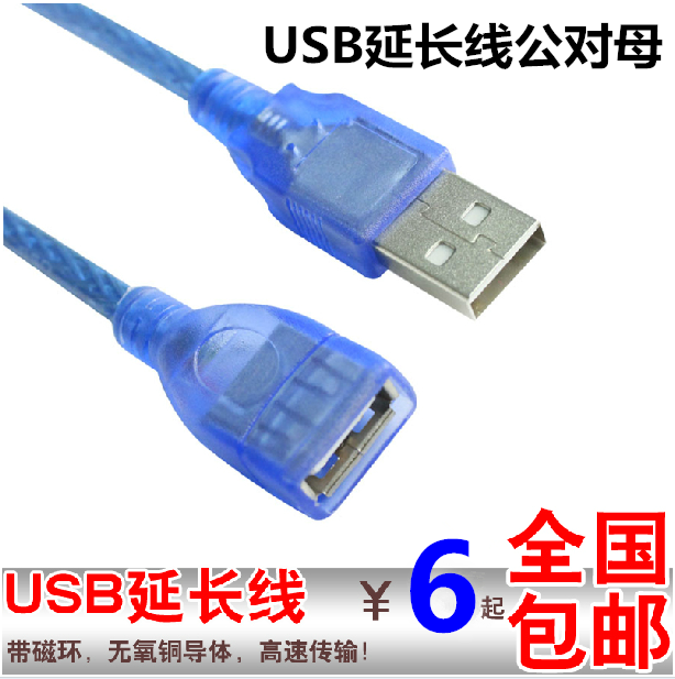 Câble extension USB - Ref 435313 Image 1