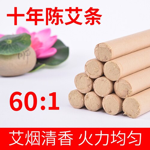 十年陈黄金艾条纯艾灸条艾草棒